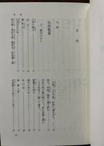 江戸漢詩　第5巻　江戸詩人選集　「市河寛齋　大窪詩仏」　月報付　岩波書店　_画像4