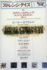 ストレンジ・デイズ　2012年　1月　ピーター・ガブリエル　キング・クリムゾン　イタロ