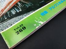 【1983年9月号・鉄道ファン】特集・アルプスを巡る国鉄線/中央線・飯田線電車の話題/北斗に183系導入_画像9