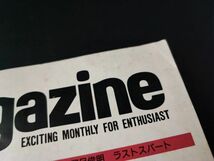 【レイル・マガジン/Rail Magazine・1984年4月号・No,52】特集・88年機関車ニュートレンド/近鉄21000系/JR東海381系パノラマ車_画像10