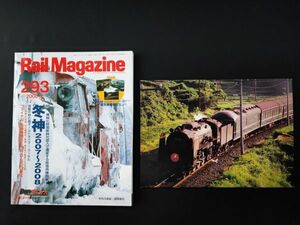 【レイル・マガジン/Rail Magazine・2008年2月号・No,293】特集・機械化除雪新時代突入で激変する除雪用機関車/付録カレンダー付き