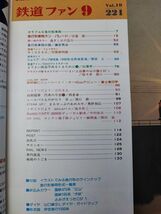 【1979年9月号・鉄道ファン】特集・急行型車両/山口線SLダイヤ/新幹線にニューシート/キハ40‐2000デビュー_画像2