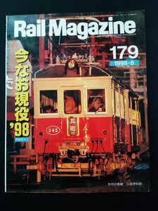[ Laile * журнал /Rail Magazine*1998 год 8 месяц номер *No,179] специальный выпуск * сейчас более того реальная служба 98/ исчезать .. старая модель автомобиль . район / центр линия. National Railways цвет. приятный .
