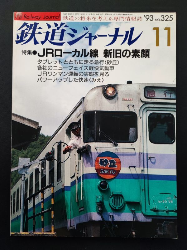 鉄道 タブレットの値段と価格推移は?|14件の売買情報を集計した鉄道