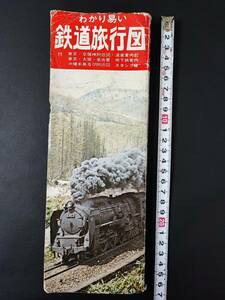 昭和57年【わかり易い・鉄道旅行図】東京・京阪神附近図/東京・大阪・名古屋・地下鉄案内/沖縄本島及び附近図/温泉案内記