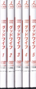 【DVD】グッドワイフ 全5巻　THE GOOD WIFE◆レンタル版 新品ケース交換済◆常盤貴子 小泉孝太郎 水原希子 唐沢寿明