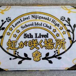 ラブライブ！虹ヶ咲学園スクールアイドル同好会 5th Live！ 虹が咲く場所 マフラータオル