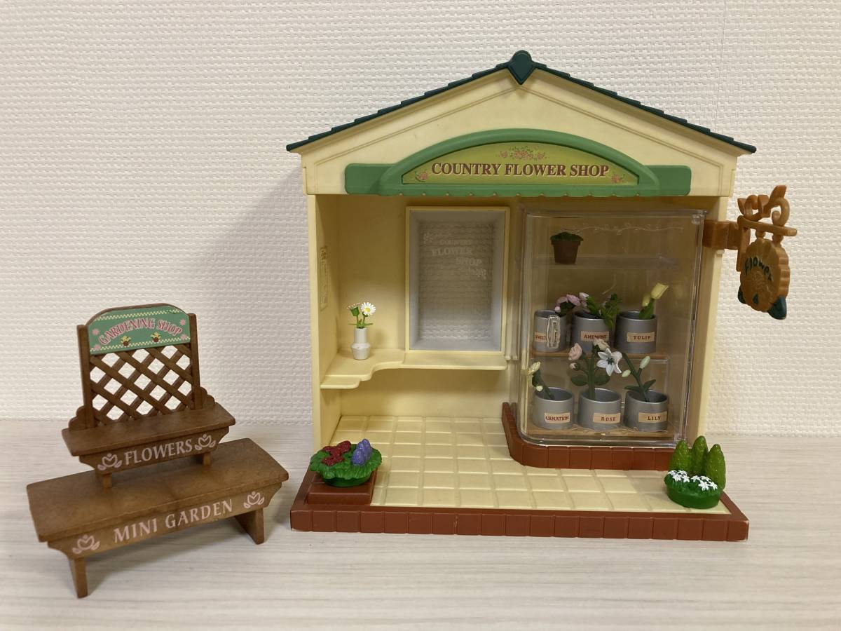 ヤフオク! -「シルバニア カントリーフラワーショップ」の落札相場