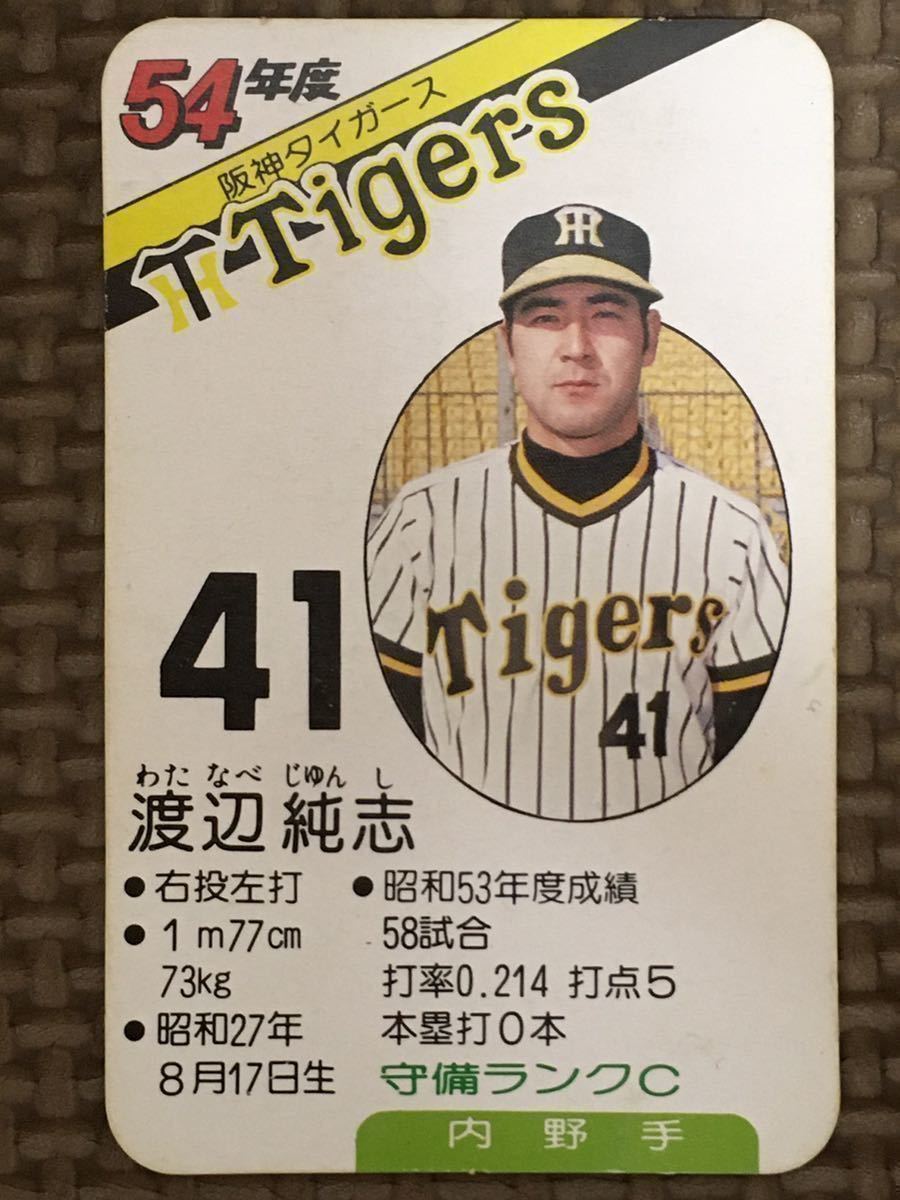 売り切れ タカラ　プロ野球カード　54年度阪神タイガース（全30選手）