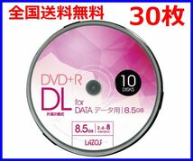 Lazos DVD+R DL 2.4-8倍速対応 30枚 片面2層 ワイド印刷対応・L-DDL10P x3_画像1