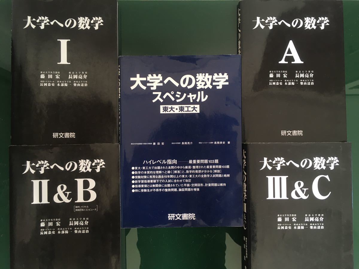 ヤフオク! -「大学への数学 研文書院」の落札相場・落札価格