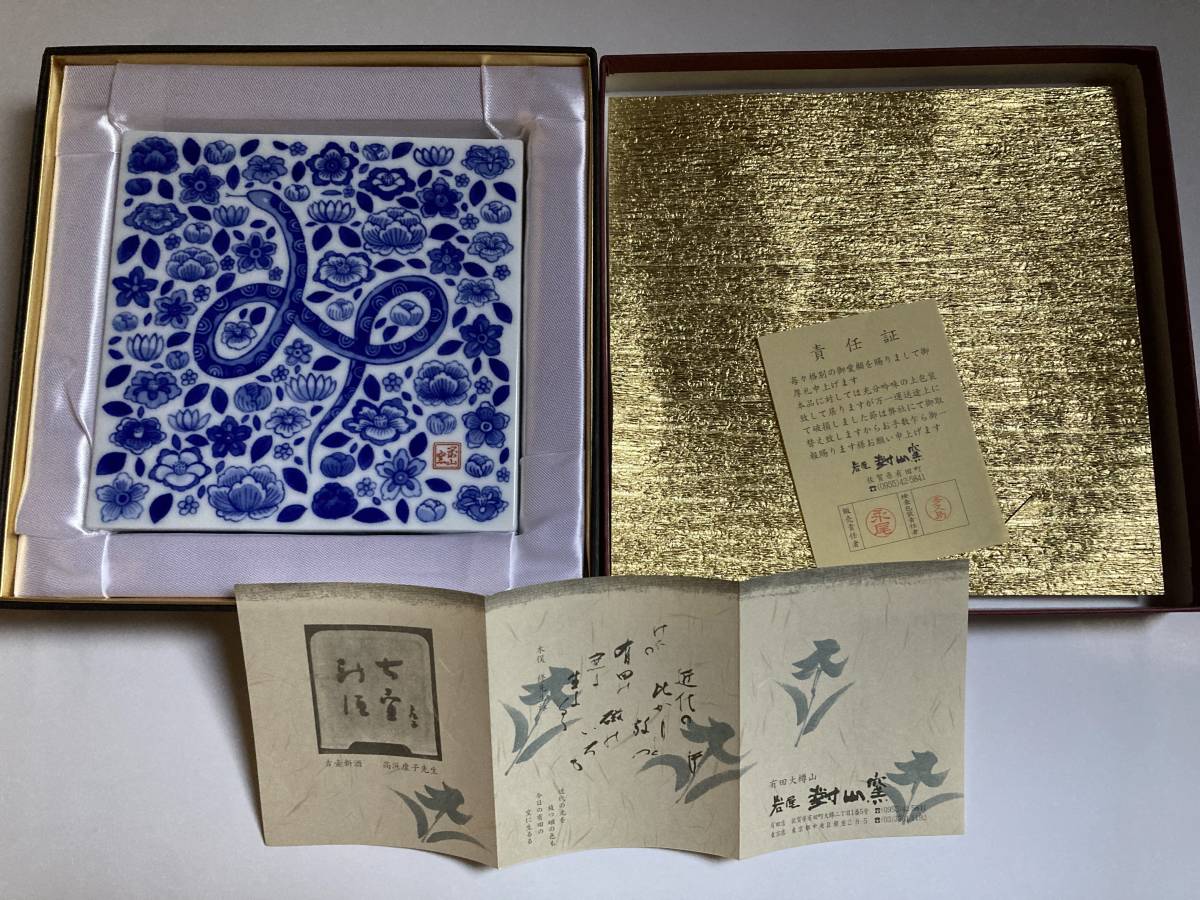 ヤフオク! -「岩尾對山窯」(工芸品) の落札相場・落札価格