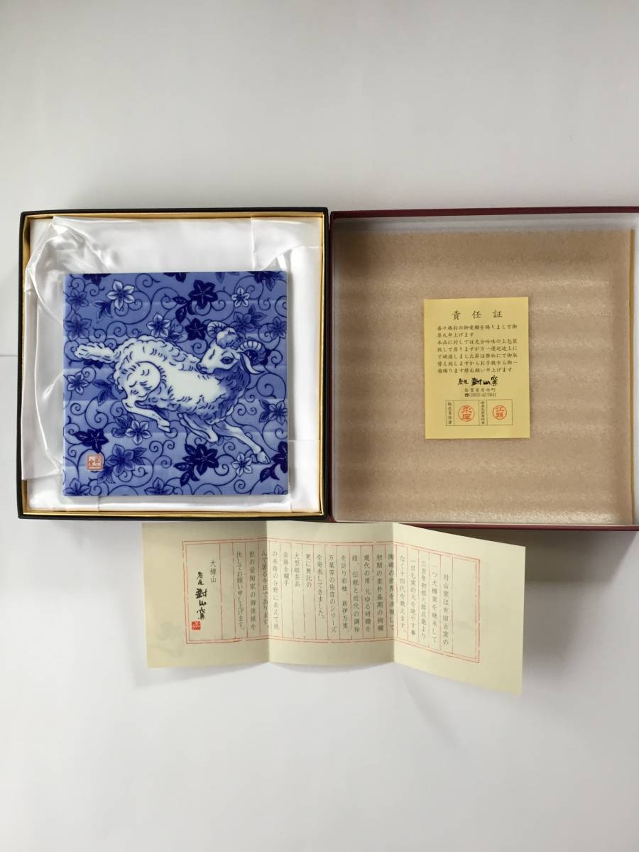ヤフオク! -「岩尾對山窯」(工芸品) の落札相場・落札価格