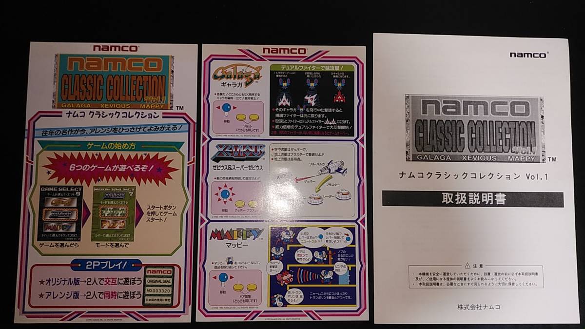 ヤフオク! -「ナムコクラシックコレクション」(アーケードゲーム