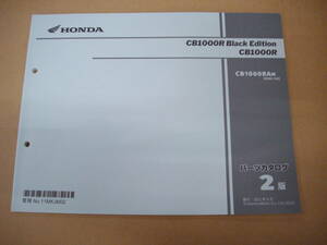 ２）　CB1000R　SC80　２版パーツカタログ　２０２２年６月発行　CB1000RAM
