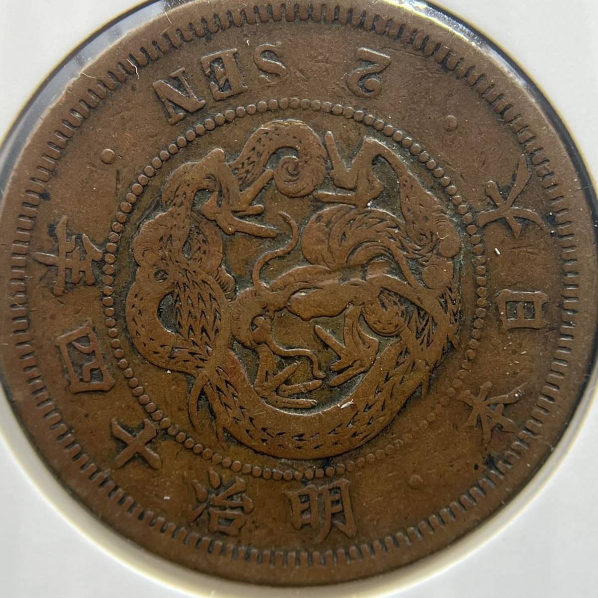 ヤフオク! -二銭銅貨の中古品・新品・未使用品一覧 ヤフオク! -二銭銅貨の中古品・新品・未使用品一覧
