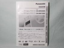 G-591 ☆ パナソニック 取扱説明書 ☆ Panasonic Strada CN-MW100D/CN-MW200WD 中古【送料￥210～】_画像1