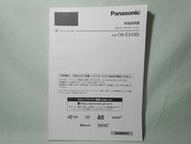 I-504 ☆ パナソニック 取扱説明書 ☆ Panasonic strada SSDカーナビステーション CN-E310D 中古【送料￥210～】_画像1