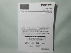 I-504 ☆ パナソニック 取扱説明書 ☆ Panasonic strada SSDカーナビステーション CN-E310D 中古【送料￥210～】