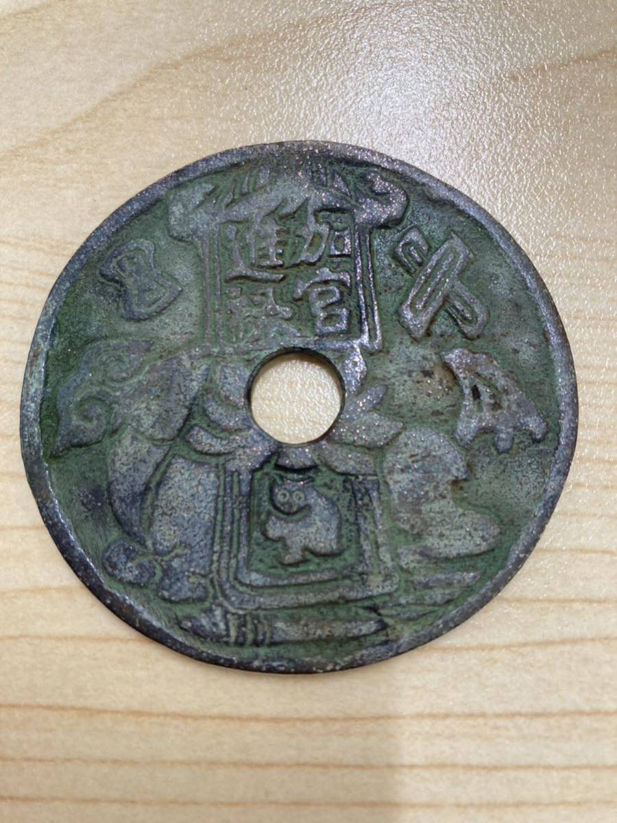 詳細不明 大型絵銭 中国古銭 約42.3mm その他 アンティーク
