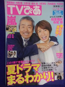 3225 TVぴあ関東版 2015年6/17号 ★送料1冊150円3冊まで180円★