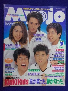 3223 Myojo明星 1997年7月号 TOKIO