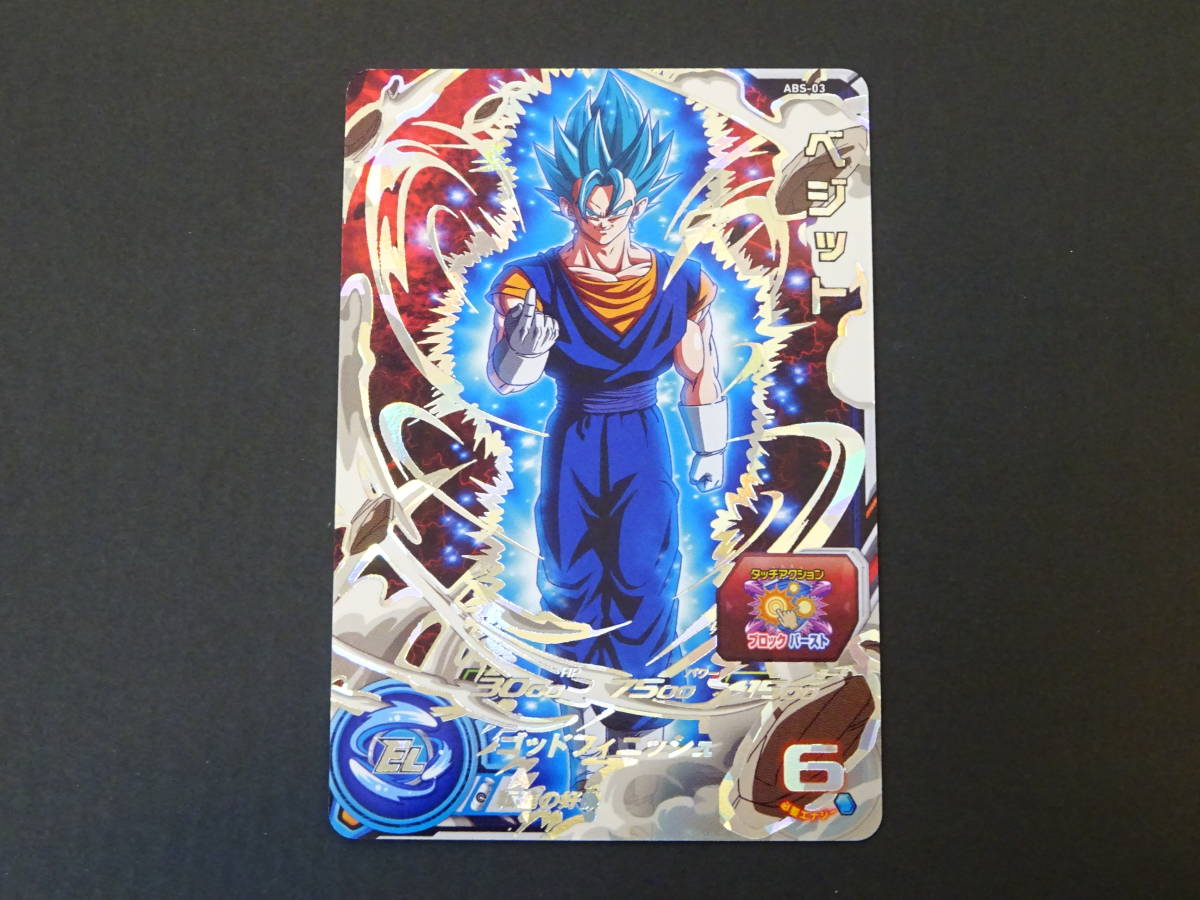ドラゴンボールヒーローズ ベジットの値段と価格推移は?|1,574件の ...