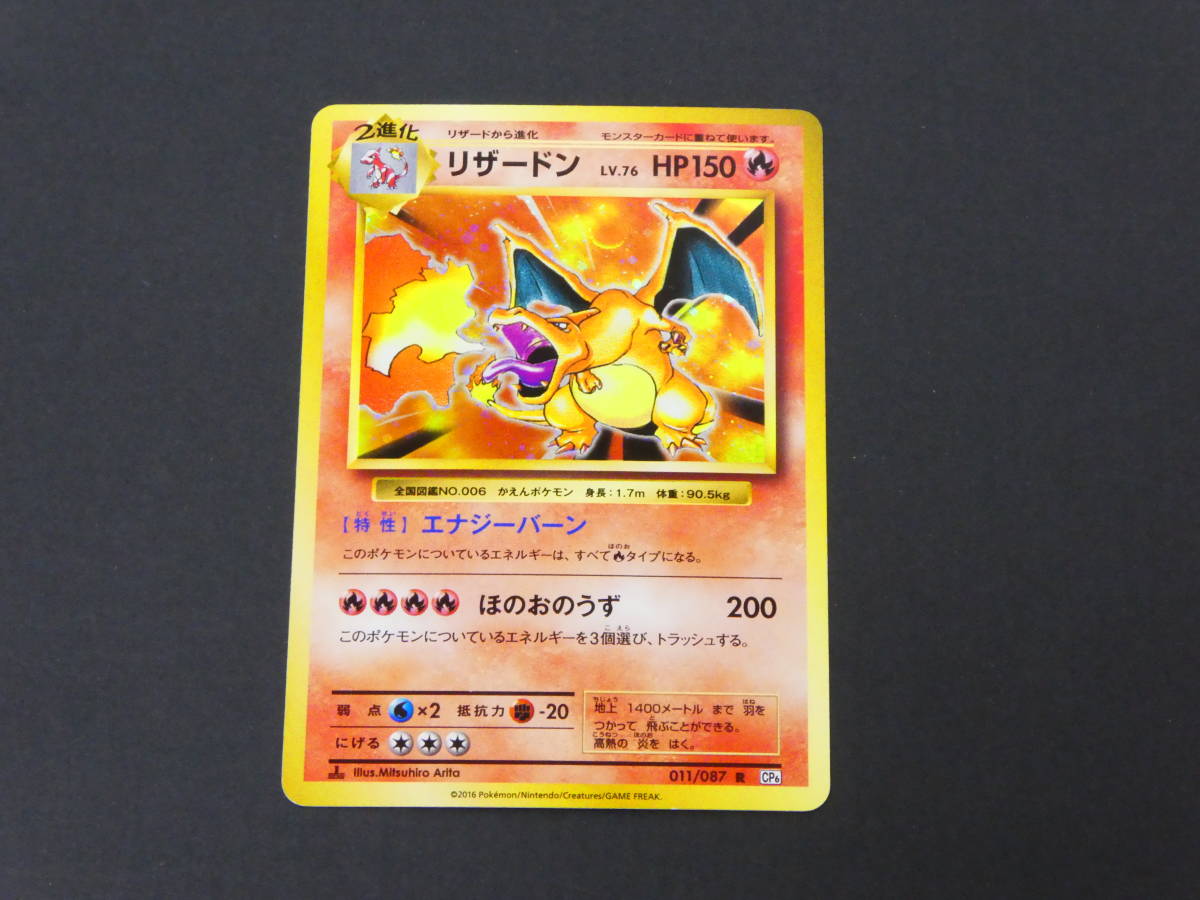 ヤフオク! -「ポケモンカード cp6 リザードン」の落札相場・落札価格