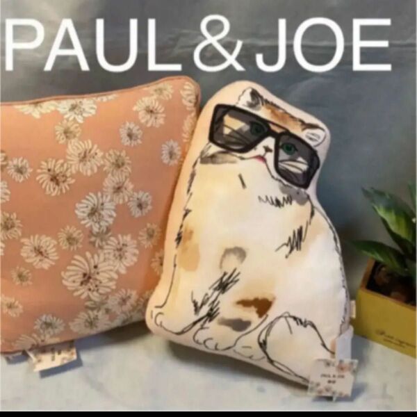 ポール&ジョー　PAUL&JOE クッション2点セット　新品タグ付き