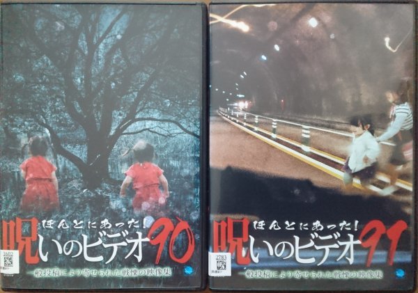 ヤフオク! -呪いのビデオ セットの中古品・新品・未使用品一覧