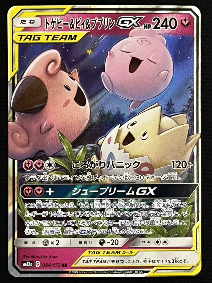 psa10 トゲピー\u0026ピィ\u0026ププリンgx sa sr | www.tspea.org