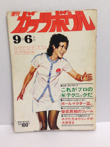  Guts bowl bowling 1973/9/6 Okazaki Yuki cheap ... gold rice field ... rice field . fee . Inoue Kazuko ... root . Kobayashi thousand . Showa era 48 year 9 month 6 day free shipping 