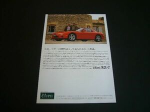 FD3S アンフィニ RX-7 広告 A4サイズ　検：ポスター カタログ