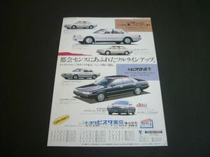 GX81 クレスタ / V20 ビスタ 広告 トヨタビスタ東京　検：ポスター カタログ