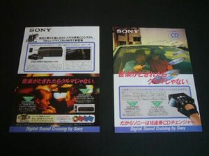 ソニー 10連奏CDチェンジャー 広告・4ページ S13シルビア CDX-A100 XR-777 CDX-A15 XE-747　検：ポスター カタログ