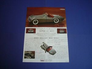 タンバリー ミント 1/24 1949型 ジャガー XK120 広告 IMMA ミニカー / 裏面 スターダストレビュー オーツタイヤ