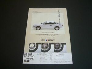 AE91 レビン 広告 スピードスター SSR EX-Cスペシャル ホイール　検：ポスター カタログ
