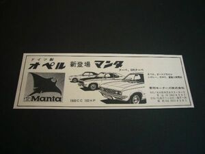  first generation ope Le Mans ta debut advertisement higashi . motor z inspection : poster catalog A