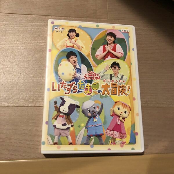 おかあさんといっしょ ファミリーコンサート いたずらたまごの大冒険 DVD