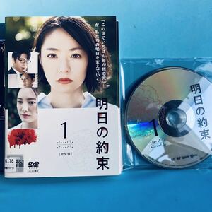 明日の約束 完全版 DVD 全5巻セット