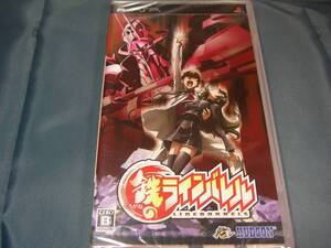 新品 PSP 鉄のラインバレル