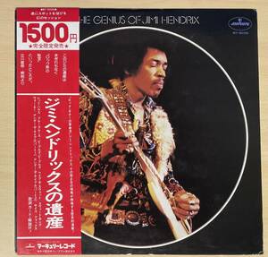 ジミ・ヘンドリックスの遺産 ジミ・ヘンドリックス　LP BT-5025