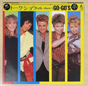 GO-GO'S トーク・ショウ　LP 国内盤　かけ帯　 28AP 2828 ブックレット付き