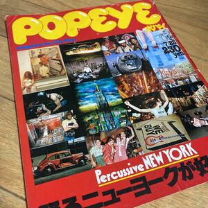 古本　ポパイ POPEYE 35 号　1978.7.25