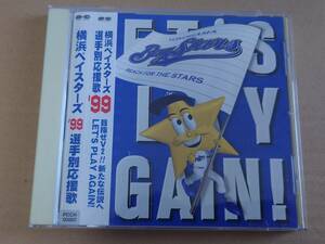 CD ボニーキャニオン 『 横浜ベイスターズ ’99選手別応援歌 』 帯付