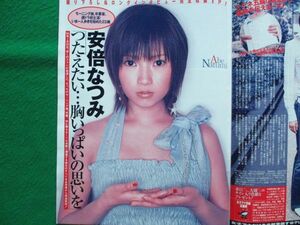 切り抜き★安倍なつみ★モーニング娘★赤江珠緒★大橋未歩★フラッシュ／2004年5月25日