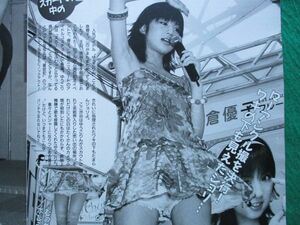 切り抜き★小倉優子★グラビア★フラッシュ／2004年9月28日