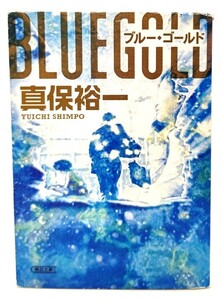  blue * Gold ( morning day library ) / Shinbo Yuichi ( work )