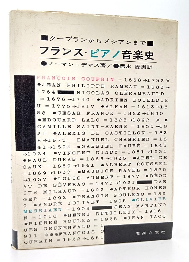 ヤフオク! -「フランス音楽史」の落札相場・落札価格