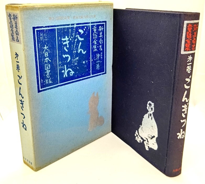 2025年最新】Yahoo!オークション -新美南吉全集の中古品・新品 2025年最新】Yahoo!オークション -新美南吉全集の中古品・新品